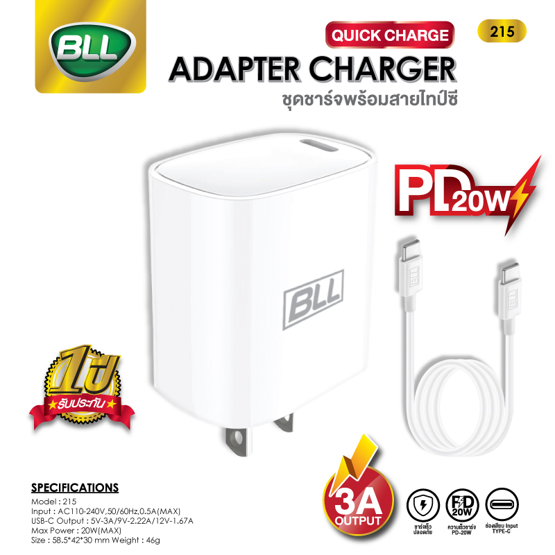 หัวชาร์จ bll 215 adapter-charger