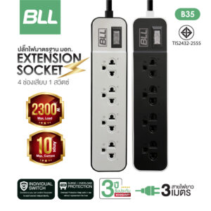 BLL B35 ปลั๊กไฟ 4ช่อง 1สวิตซ์ 3ม.