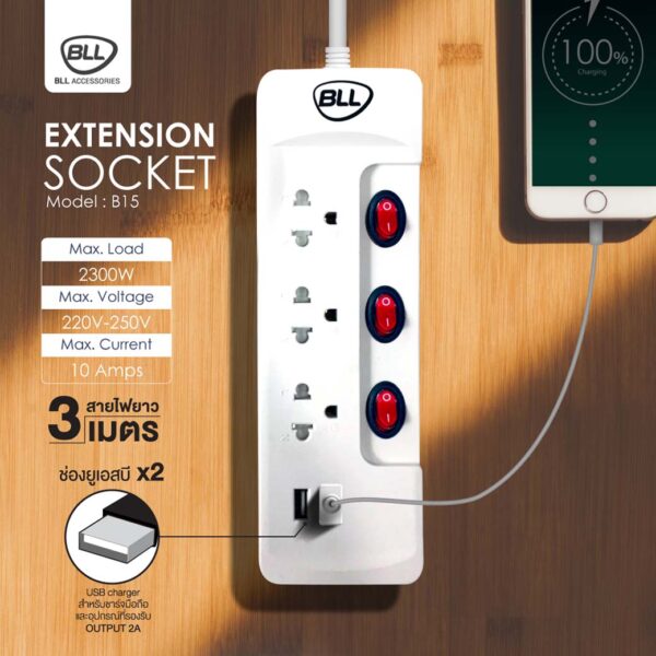 ปลั๊กไฟ BLL B15 3ช่อง 3สวิตซ์ 2USB