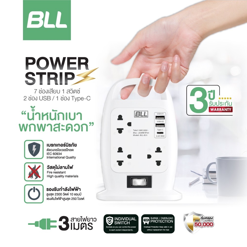 ปลั๊กไฟ BLL BLL B31