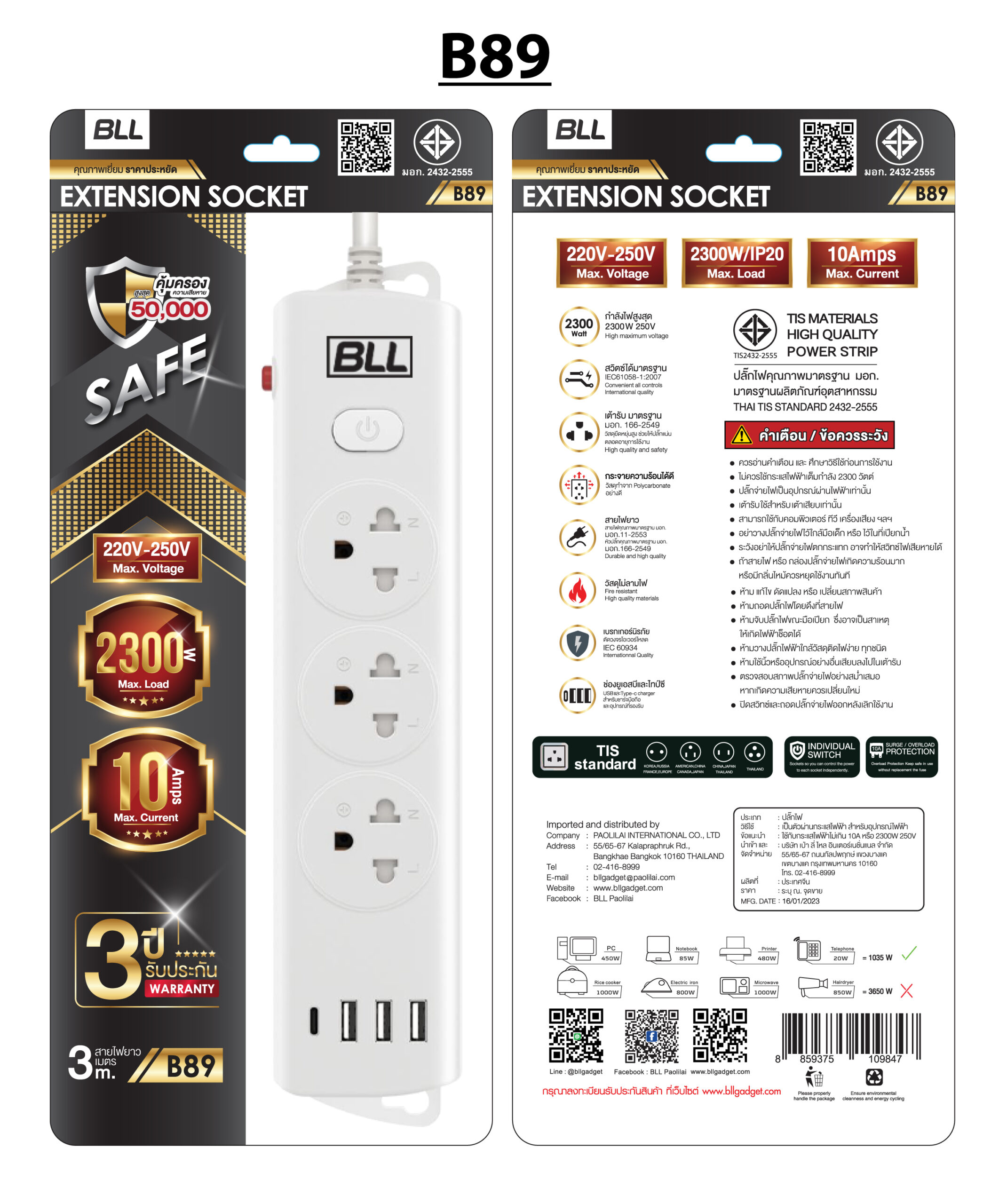 ปลั๊กไฟ BLL B89 1 สวิตซ์ 3 ช่อง 1USB 1TC