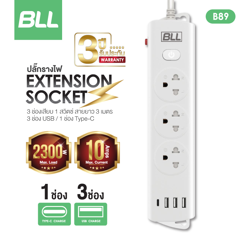 ปลั๊กไฟ BLL B89 1 สวิตซ์ 3 ช่อง 1USB 1TC