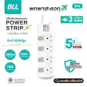 BLL B95 4 ช่อง 4 สวิตซ์แยก สาย 3 เมตร (3680W)