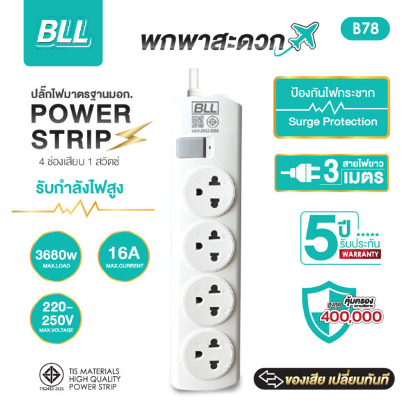 bll B78 4ช่อง 1สวิตช์ ยาว 3 เมตร