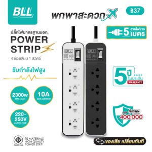 BLL B37 4 ช่อง 1 สวิตซ์รวม สาย 5 เมตร (2300W)