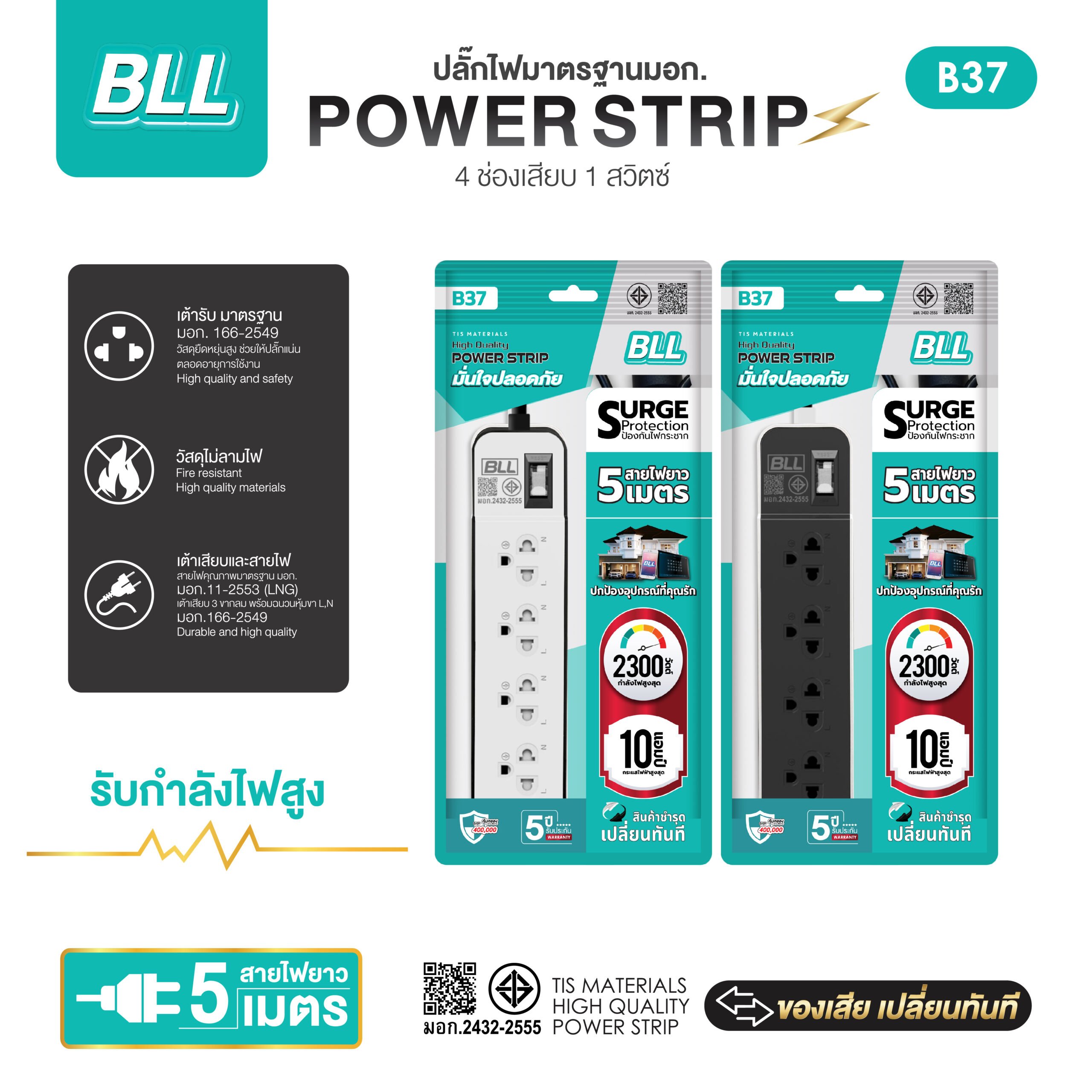 ปลั๊กไฟ มอก. BLL รุ่น B37 4 ช่อง 1 สวิตซ์รวม สาย 5 เมตร (รองรับไฟ 2300W) ปลั๊กไฟ มอก. BLL รุ่น B37 4 ช่อง 1 สวิตซ์รวม สาย 5 เมตร (รองรับไฟ 2300W) - Image 3
