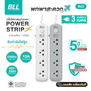 BLL B62 4 ช่อง 1 สวิตซ์รวม สาย 3 เมตร (2300W)