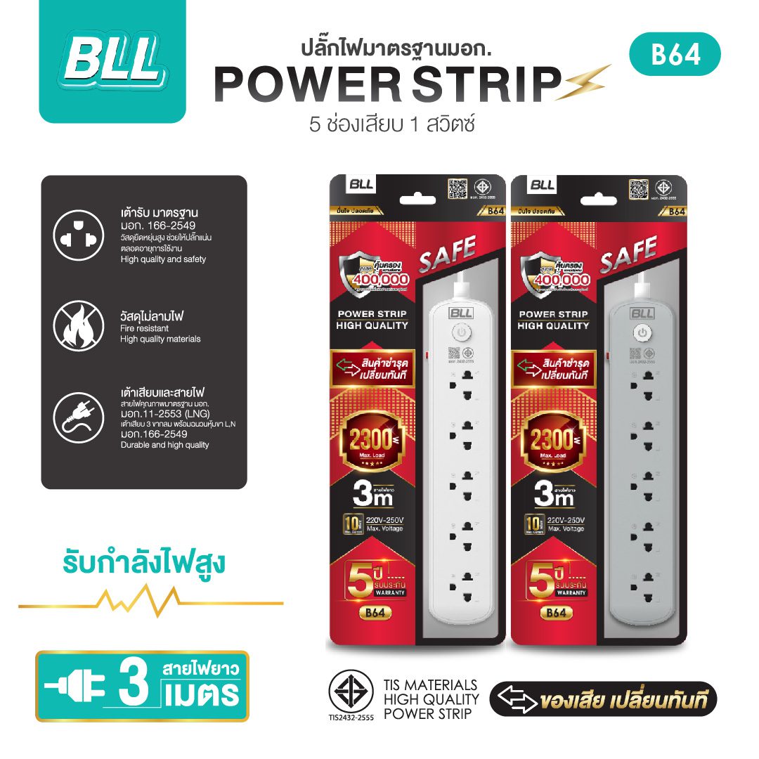 BLL B64 5 ช่อง 1 สวิตซ์รวม สาย 3 เมตร (2300W) BLL B64 5 ช่อง 1 สวิตซ์รวม สาย 3 เมตร (2300W) - Image 2