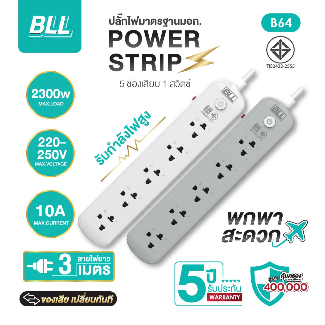 BLL B64 5 ช่อง 1 สวิตซ์รวม สาย 3 เมตร (2300W) BLL B64 5 ช่อง 1 สวิตซ์รวม สาย 3 เมตร (2300W) - Image 3