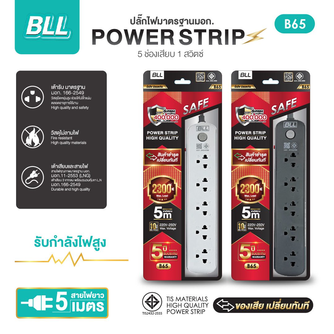 BLL B65 5 ช่อง 1 สวิตซ์รวม สาย 5 เมตร (2300W) BLL B65 5 ช่อง 1 สวิตซ์รวม สาย 5 เมตร (2300W) - Image 2