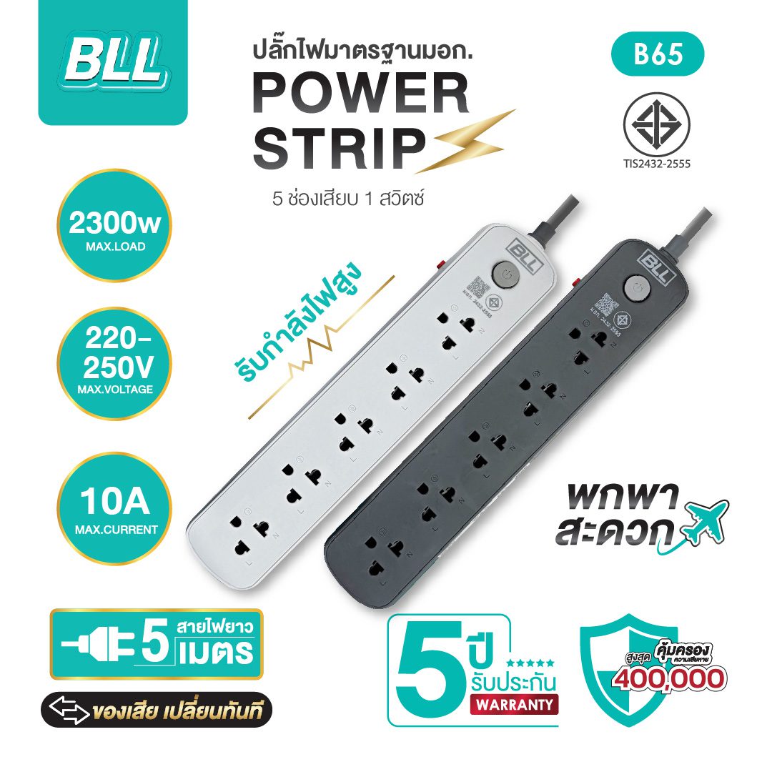 BLL B65 5 ช่อง 1 สวิตซ์รวม สาย 5 เมตร (2300W) BLL B65 5 ช่อง 1 สวิตซ์รวม สาย 5 เมตร (2300W) - Image 3