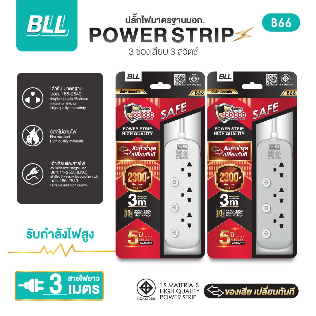 BLL B66 3 ช่อง 3 สวิตซ์แยก สาย 3 เมตร (2300W) BLL B66 3 ช่อง 3 สวิตซ์แยก สาย 3 เมตร (2300W) - Image 2