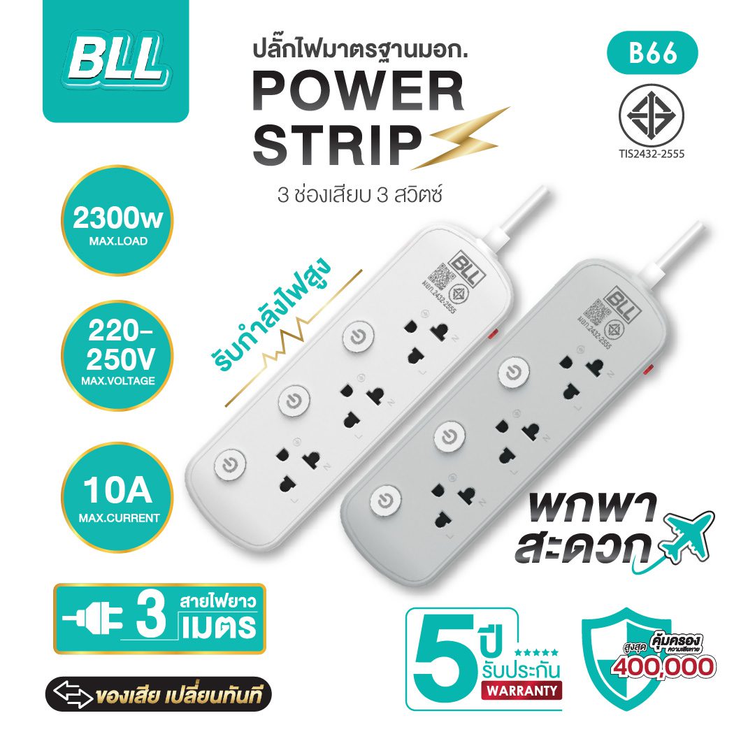 BLL B66 3 ช่อง 3 สวิตซ์แยก สาย 3 เมตร (2300W) BLL B66 3 ช่อง 3 สวิตซ์แยก สาย 3 เมตร (2300W) - Image 3