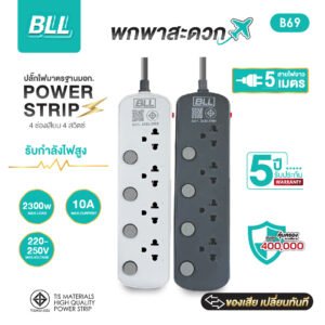 BLL B69 4 ช่อง 4 สวิตซ์แยก สาย 5 เมตร (2300W)