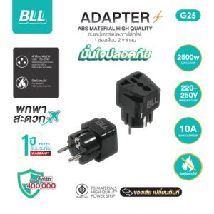BLL G25 Adapter แปลง 2 ขากลม 1 ช่องเสียบ
