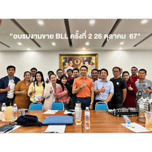 อบรมงานขาย BLL ครั้งที่ 2 26 ตุลาคม 67