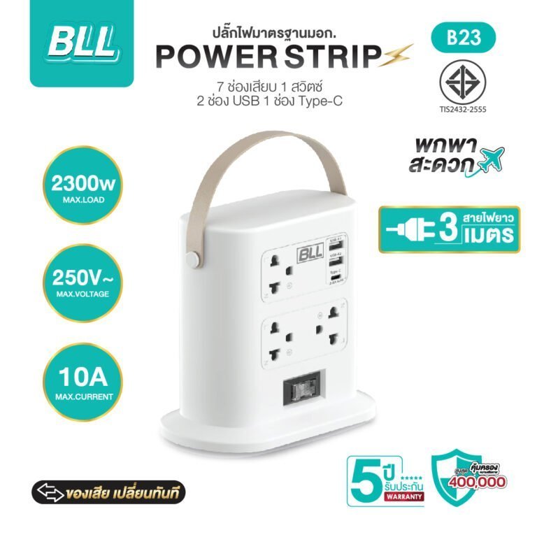 BLL B23 ปลั๊กไฟ 7ช่อง 1สวิตซ์ 2USB 1TC