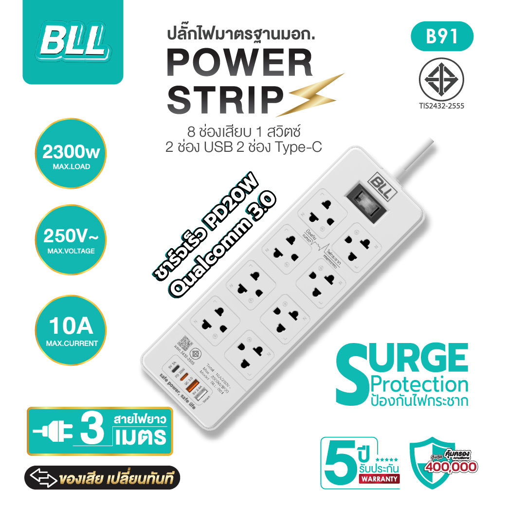 ปลั๊กไฟ BLL B91 8ช่อง 1สวิตซ์ 2USB 2TC