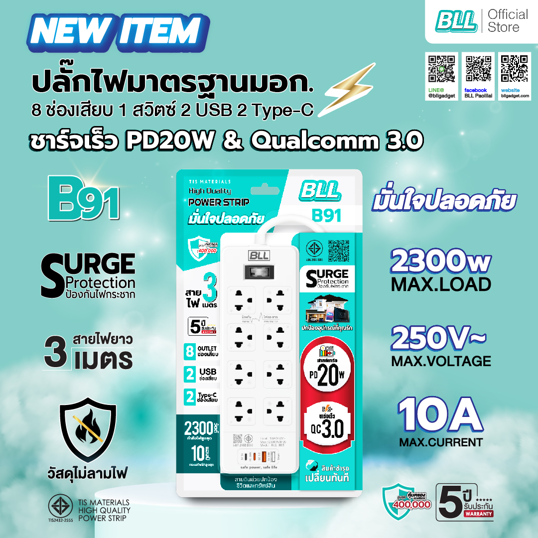 ปลั๊กไฟ BLL B91 8ช่อง 1สวิตซ์ 2USB 2TC
