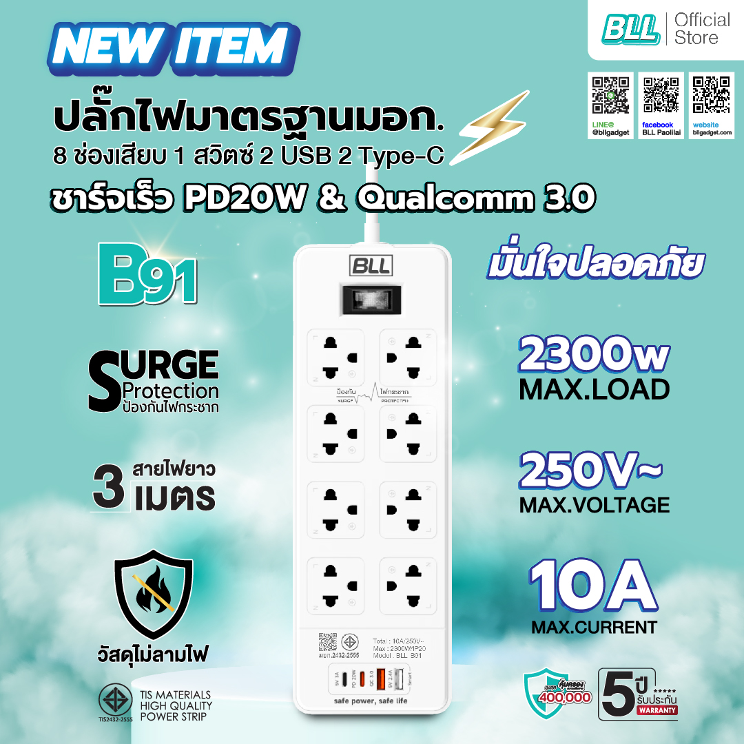ปลั๊กไฟ BLL B91 8ช่อง 1สวิตซ์ 2USB 2TC