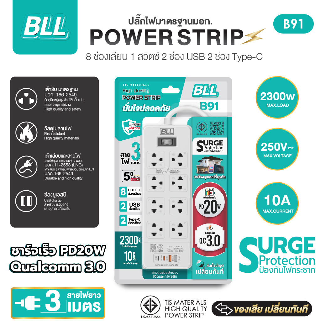 ปลั๊กไฟ BLL B91 8ช่อง 1สวิตซ์ 2USB 2TC