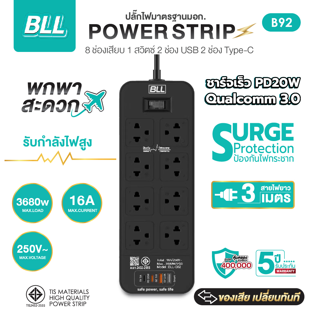 ปลั๊กไฟ BLL B92 8ช่อง 1สวิตซ์ 2ช่องUSB 2ช่องType-C