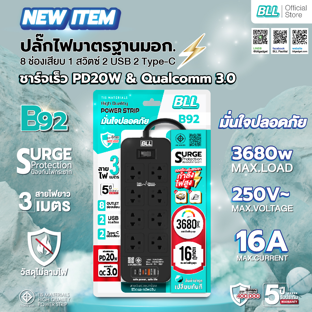 ปลั๊กไฟ BLL B92 8ช่อง 1สวิตซ์ 2ช่องUSB 2ช่องType-C