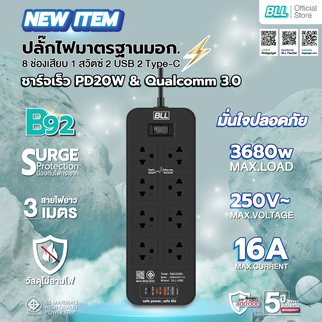 ปลั๊กไฟ BLL B92 8ช่อง 1สวิตซ์ 2ช่องUSB 2ช่องType-C