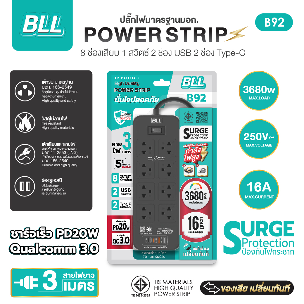 ปลั๊กไฟ BLL B92 8ช่อง 1สวิตซ์ 2ช่องUSB 2ช่องType-C