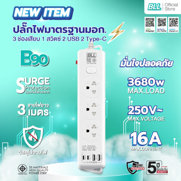 ปลั๊กไฟ BLL B90 3ช่อง 1สวิตซ์ 2USB 2TC 3ม. 16A