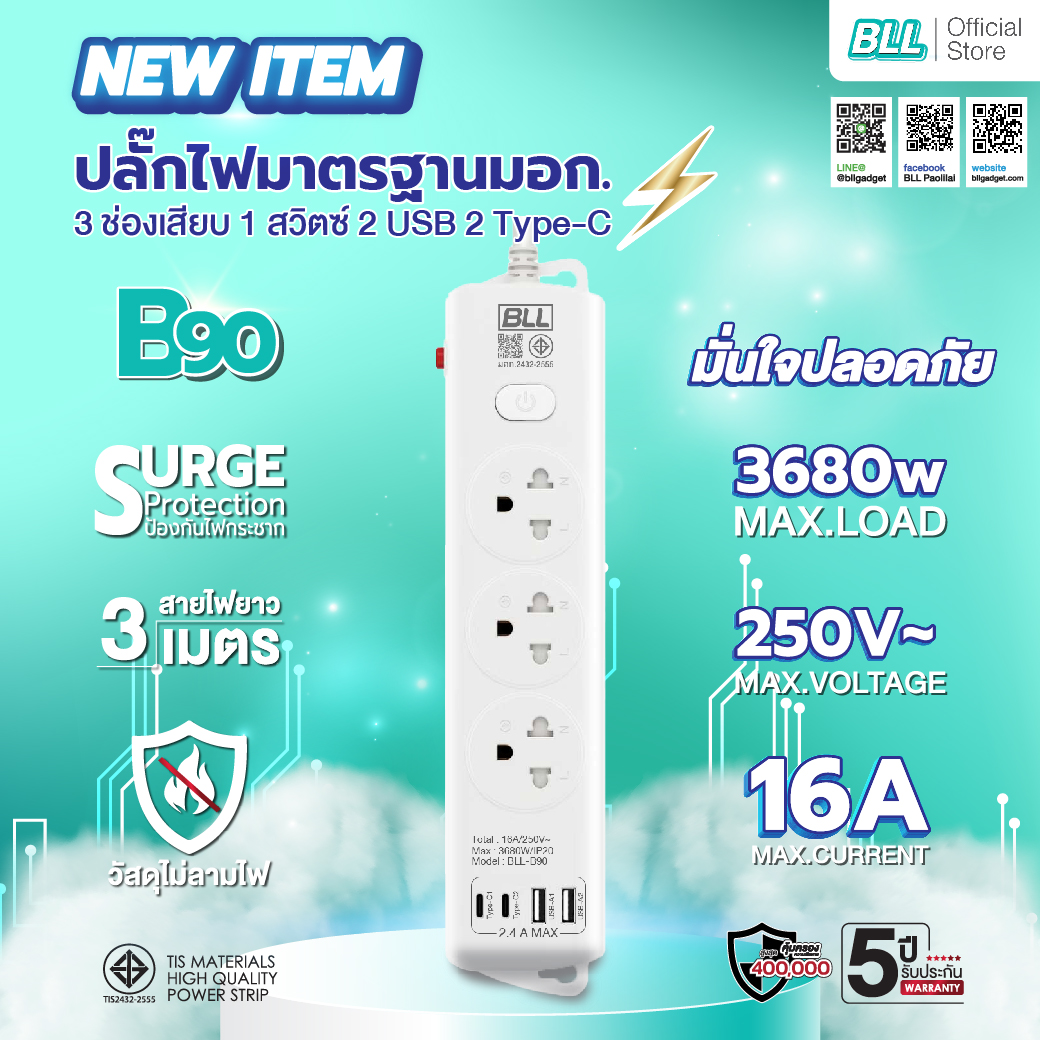 ปลั๊กไฟ BLL B90 3ช่อง 1สวิตซ์ 2USB 2TC 3ม. 16A
