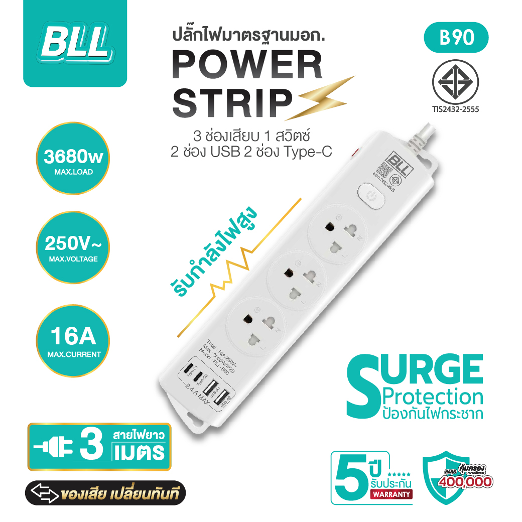 ปลั๊กไฟ BLL B90 3ช่อง 1สวิตซ์ 2USB 2TC 3ม. 16A