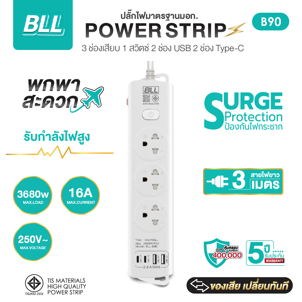 ปลั๊กไฟ BLL B90 3ช่อง 1สวิตซ์ 2USB 2TC 3ม. 16A