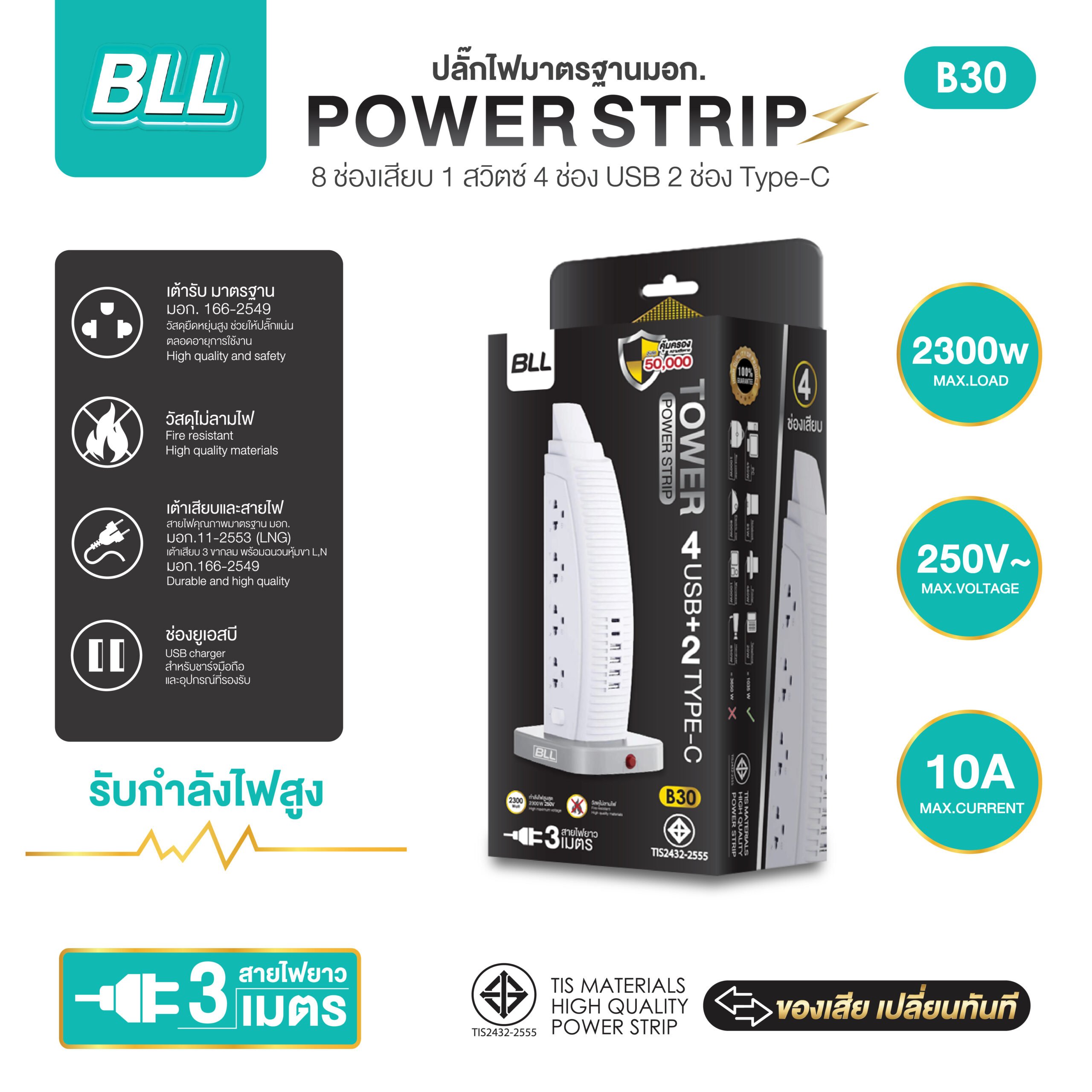 BLL B30 8 ช่อง 1 สวิตซ์รวม 4 USB + 2 Type-C สาย 3 เมตร (2300W) BLL B30 8 ช่อง 1 สวิตซ์รวม 4 USB + 2 Type-C สาย 3 เมตร (2300W) - Image 2