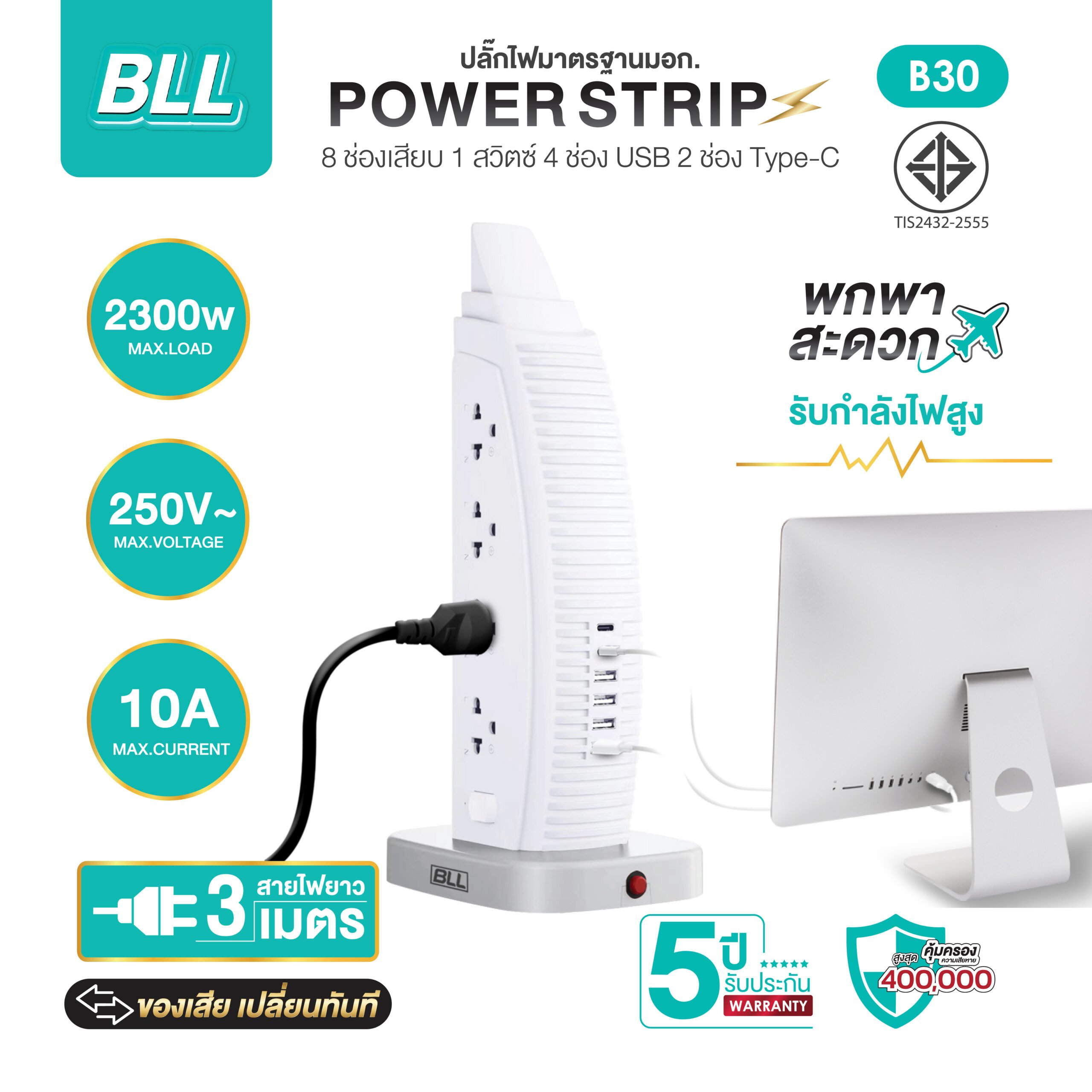 BLL B30 8 ช่อง 1 สวิตซ์รวม 4 USB + 2 Type-C สาย 3 เมตร (2300W) BLL B30 8 ช่อง 1 สวิตซ์รวม 4 USB + 2 Type-C สาย 3 เมตร (2300W) - Image 3