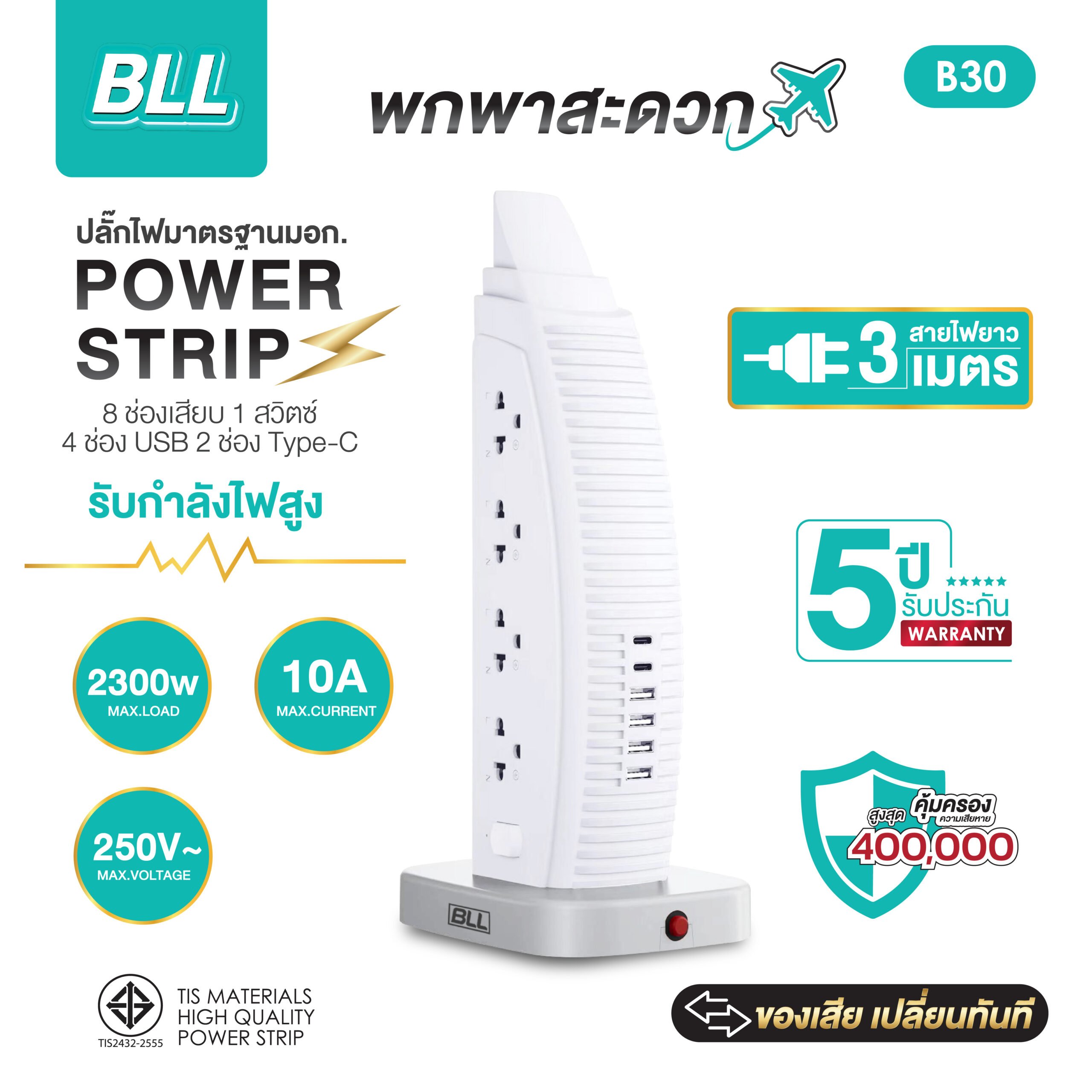 BLL B30 8 ช่อง 1 สวิตซ์รวม 4 USB + 2 Type-C สาย 3 เมตร (2300W) BLL B30 8 ช่อง 1 สวิตซ์รวม 4 USB + 2 Type-C สาย 3 เมตร (2300W)