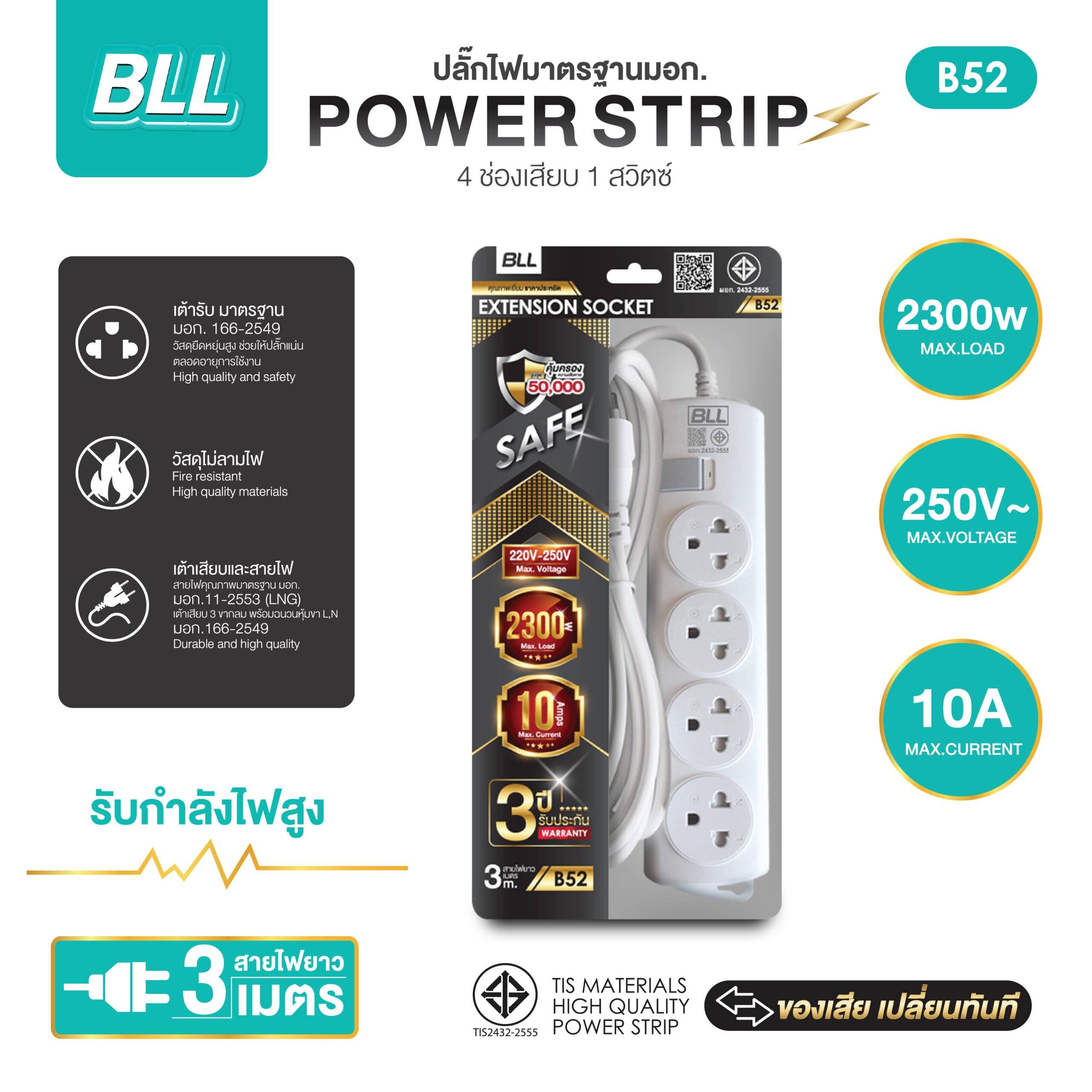 BLL B52 4 ช่อง 1 สวิตซ์รวม สาย 3 เมตร (2300W) BLL B52 4 ช่อง 1 สวิตซ์รวม สาย 3 เมตร (2300W) - Image 2