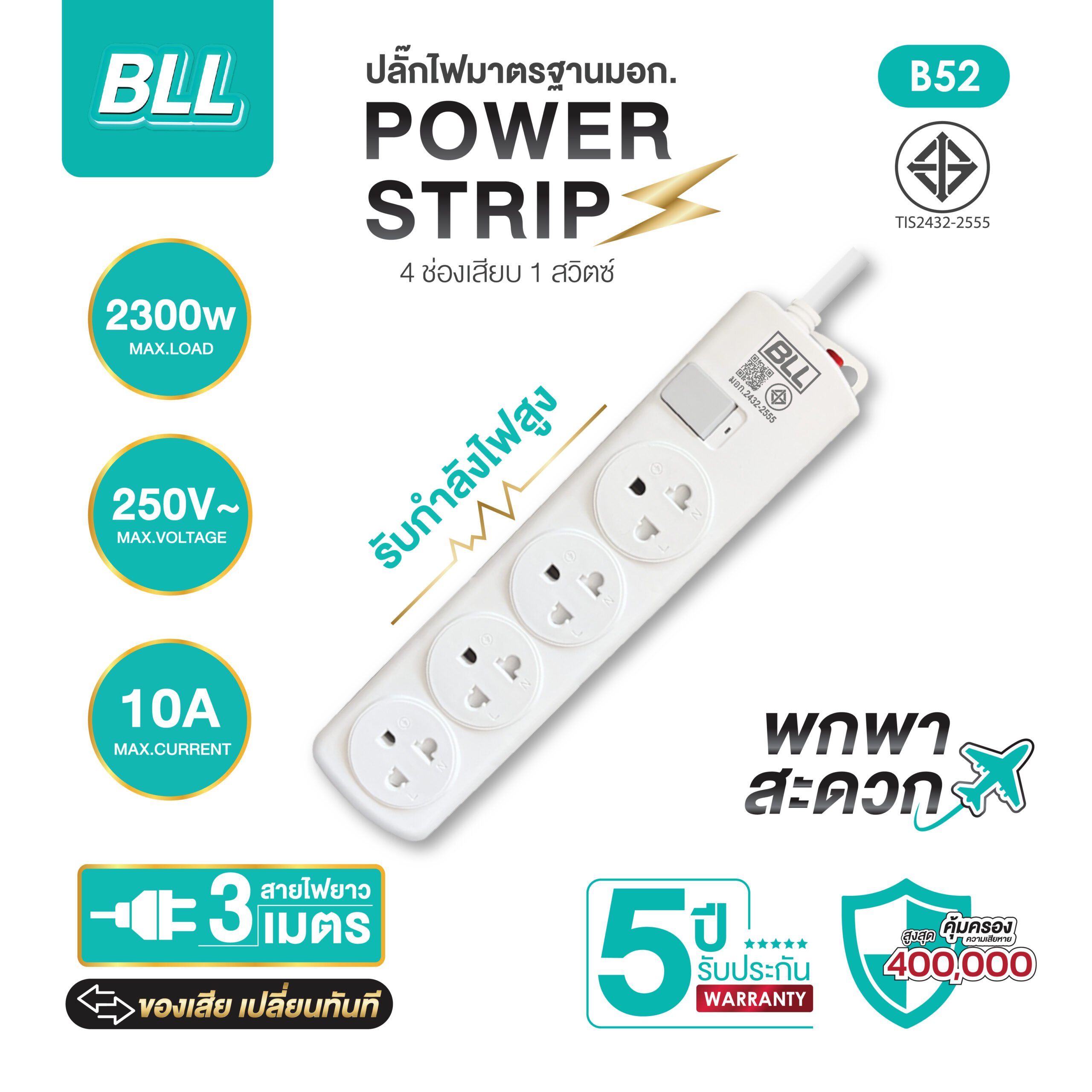 BLL B52 4 ช่อง 1 สวิตซ์รวม สาย 3 เมตร (2300W) BLL B52 4 ช่อง 1 สวิตซ์รวม สาย 3 เมตร (2300W) - Image 3