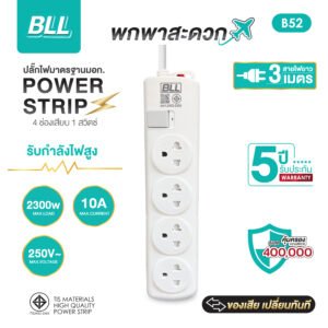BLL B52 4 ช่อง 1 สวิตซ์รวม สาย 3 เมตร (2300W)