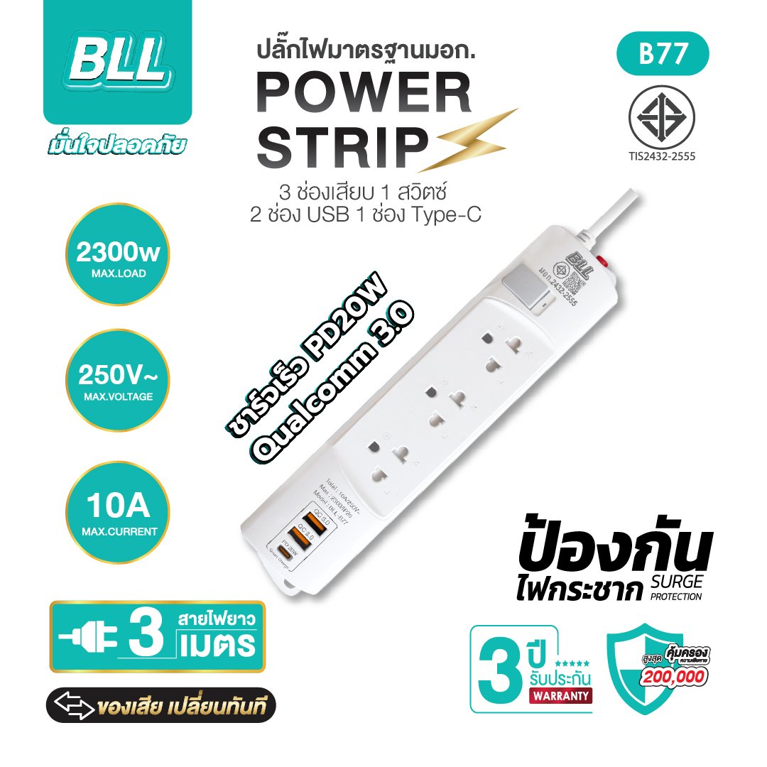 BLL B77 3 ช่อง 1 สวิตซ์รวม 2 USB(QC 3.0) + 1 Type-C(PD20W) สาย 3 เมตร (2300W) BLL B77 3 ช่อง 1 สวิตซ์รวม 2 USB(QC 3.0) + 1 Type-C(PD20W) สาย 3 เมตร (2300W) - Image 3