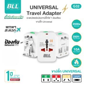 หน้าเเรก BLL G32 อแดปเตอร์แปลงขาปลั๊กไฟ 1 ขาปลั๊ก Universal