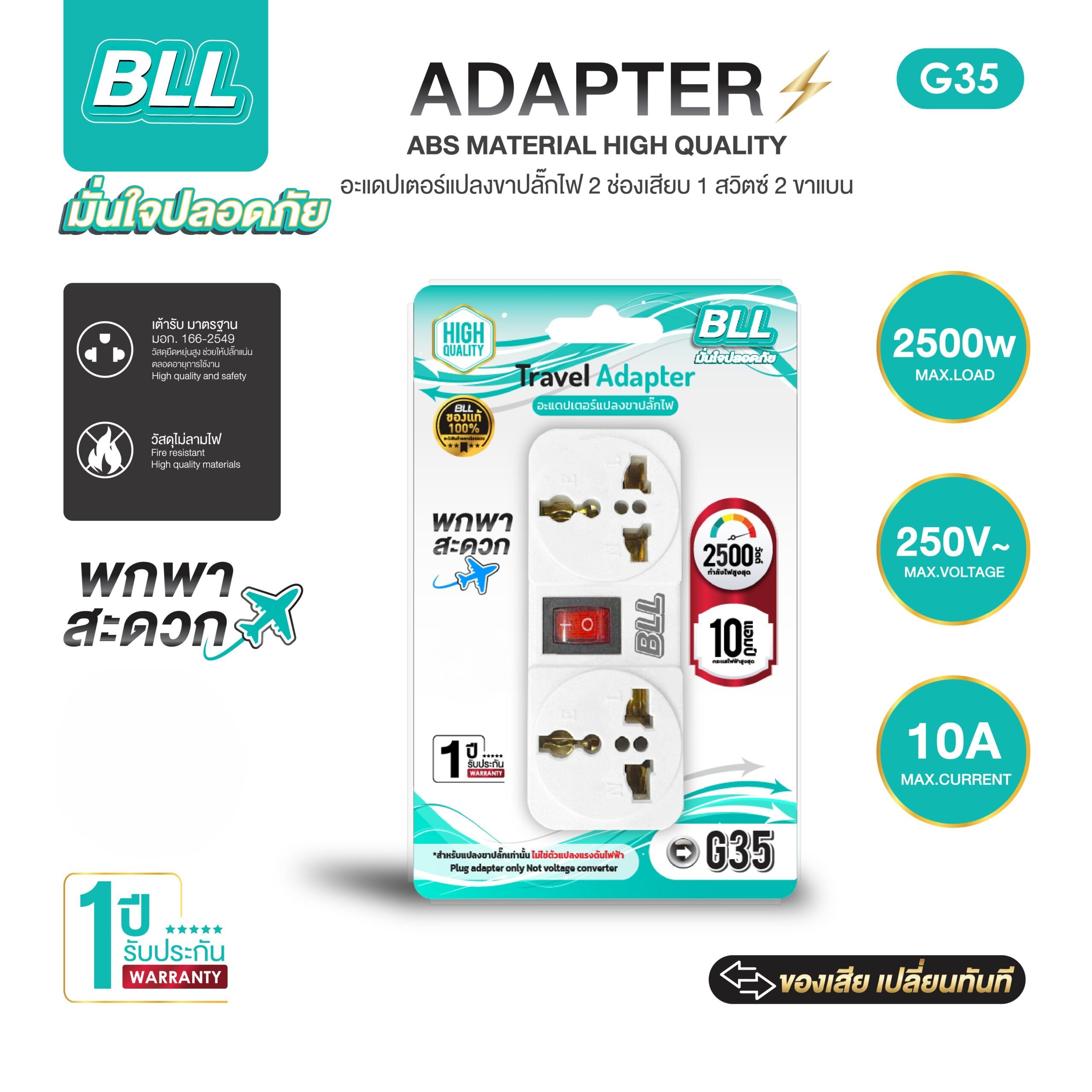 BLL G35 อะแดปเตอร์แปลงขาปลั๊กไฟ 2 ช่องเสียบ 1 สวิตซ์ 2 ขาแบน อแดปเตอร์แปลงปลั๊กไฟ