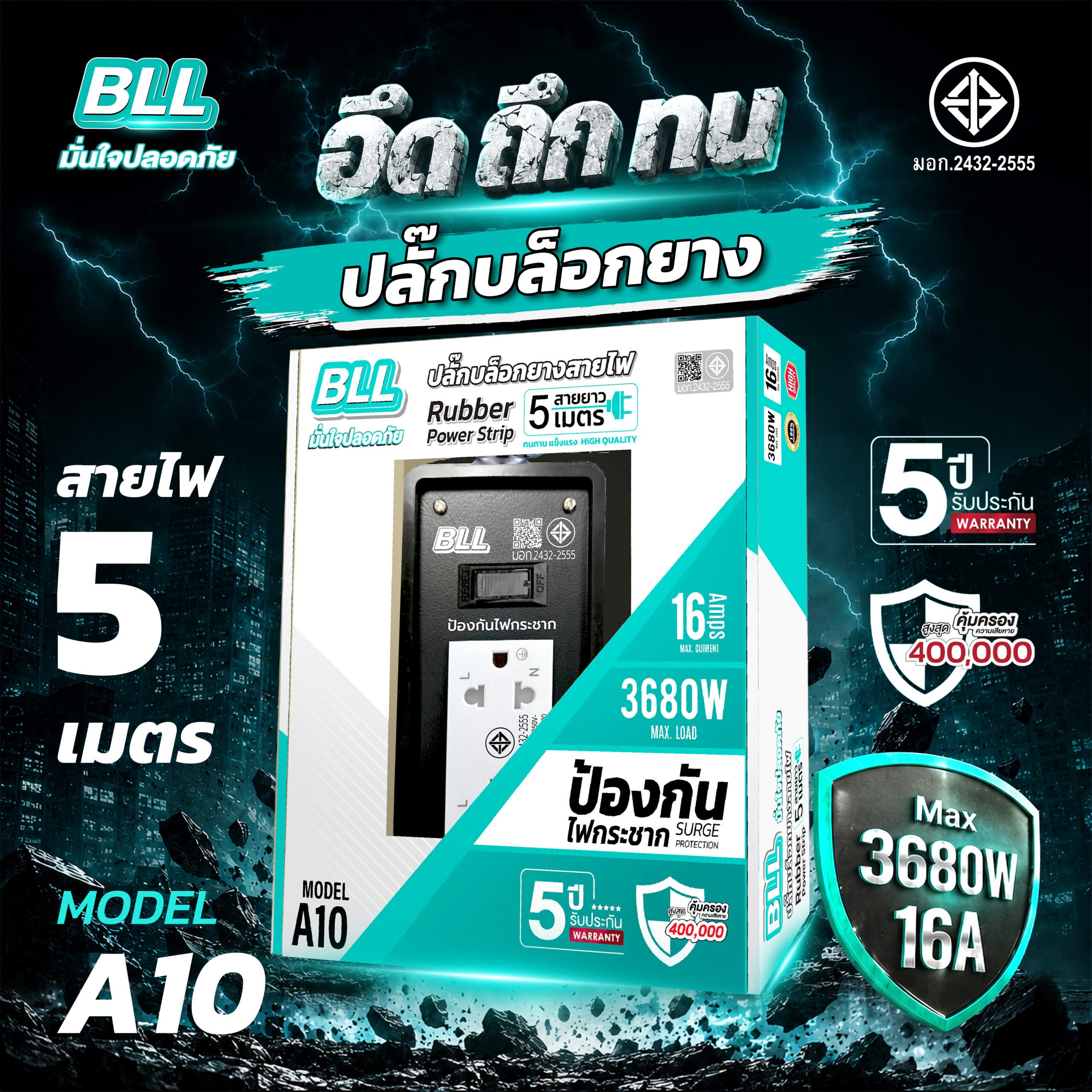 BLL A10 2 ช่องเสียบ 1 สวิตซ์ สายยาว 5 เมตร 2300W BLL A10 2 ช่องเสียบ 1 สวิตซ์ สายยาว 5 เมตร 2300W - Image 2