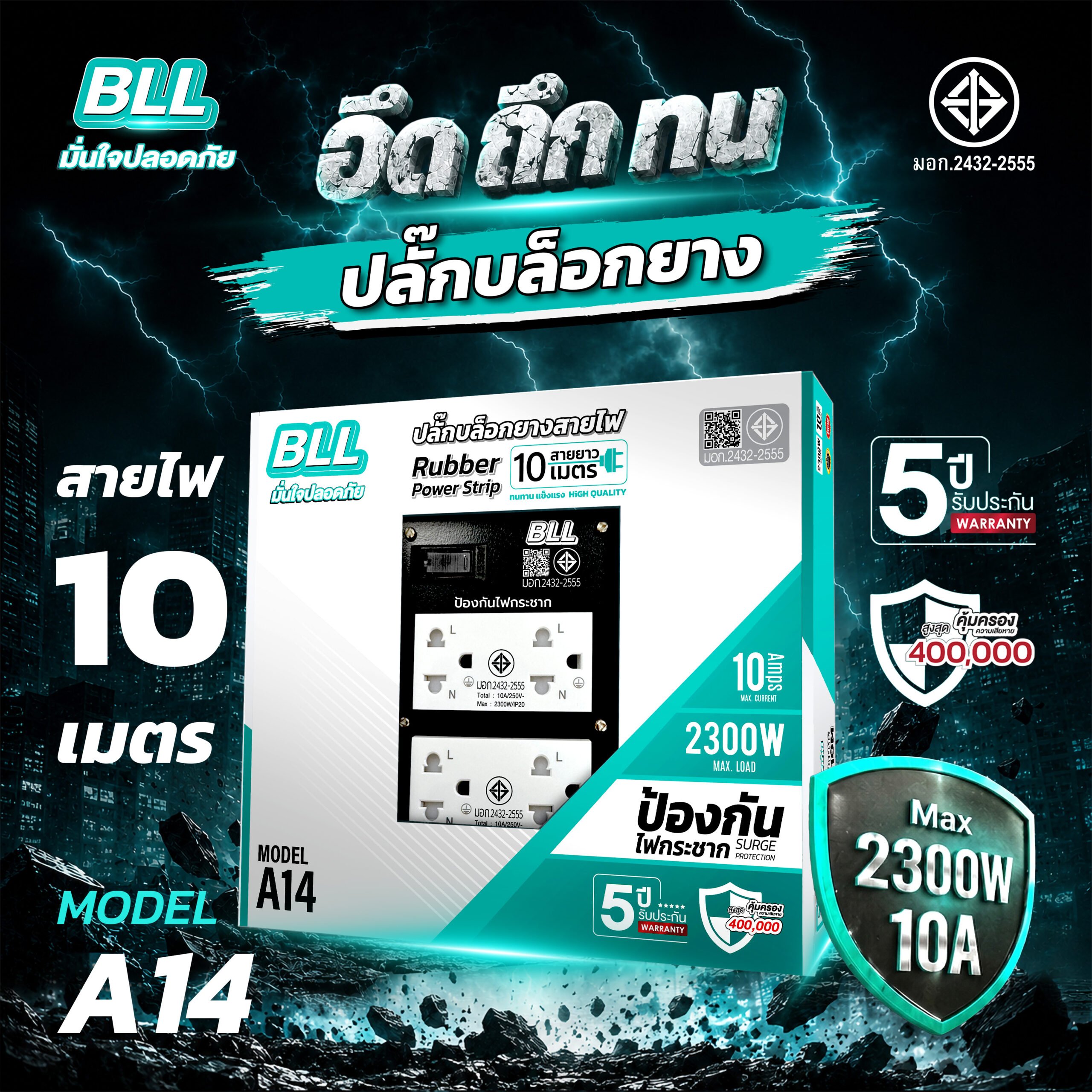 BLL A14 4 ช่องเสียบ 1 สวิตซ์ สายยาว 10 เมตร 2300W BLL A14 4 ช่องเสียบ 1 สวิตซ์ สายยาว 10 เมตร 2300W - Image 2