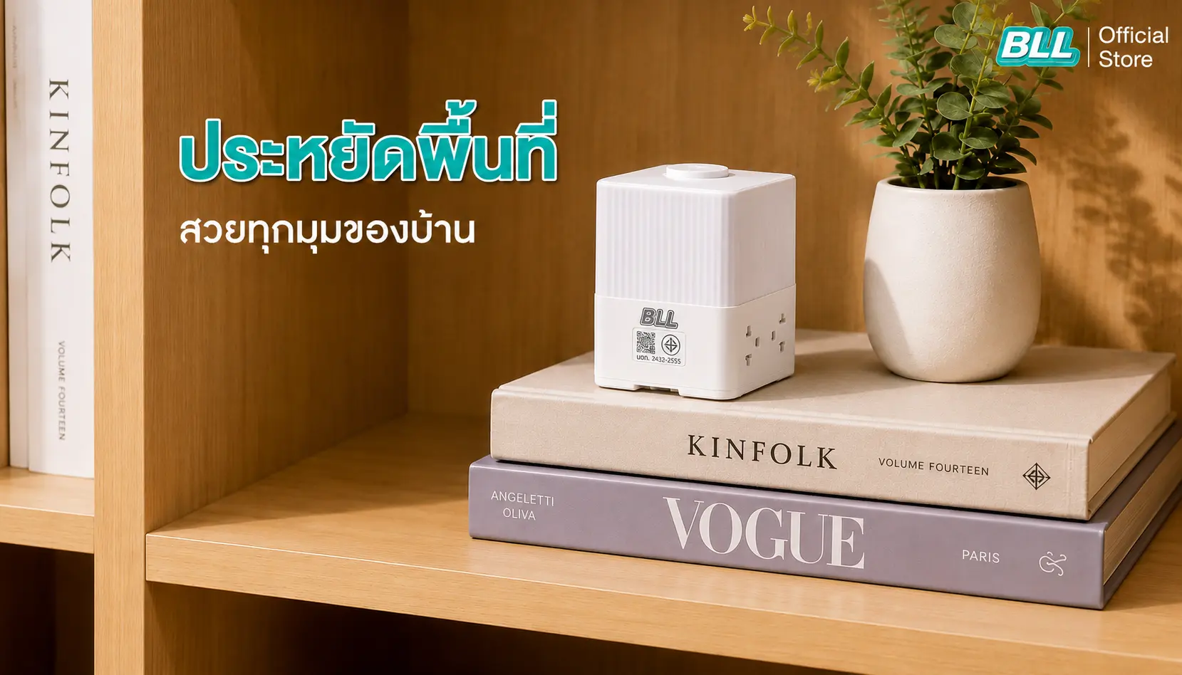 ประหยัดพื้นที่ ด้วยการรวม 2 ฟังก์ชันไว้ในเครื่องเดียว