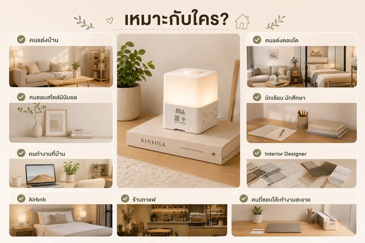 ปลั๊กโคมไฟ 2 IN 1 BLL เหมาะกับใคร?