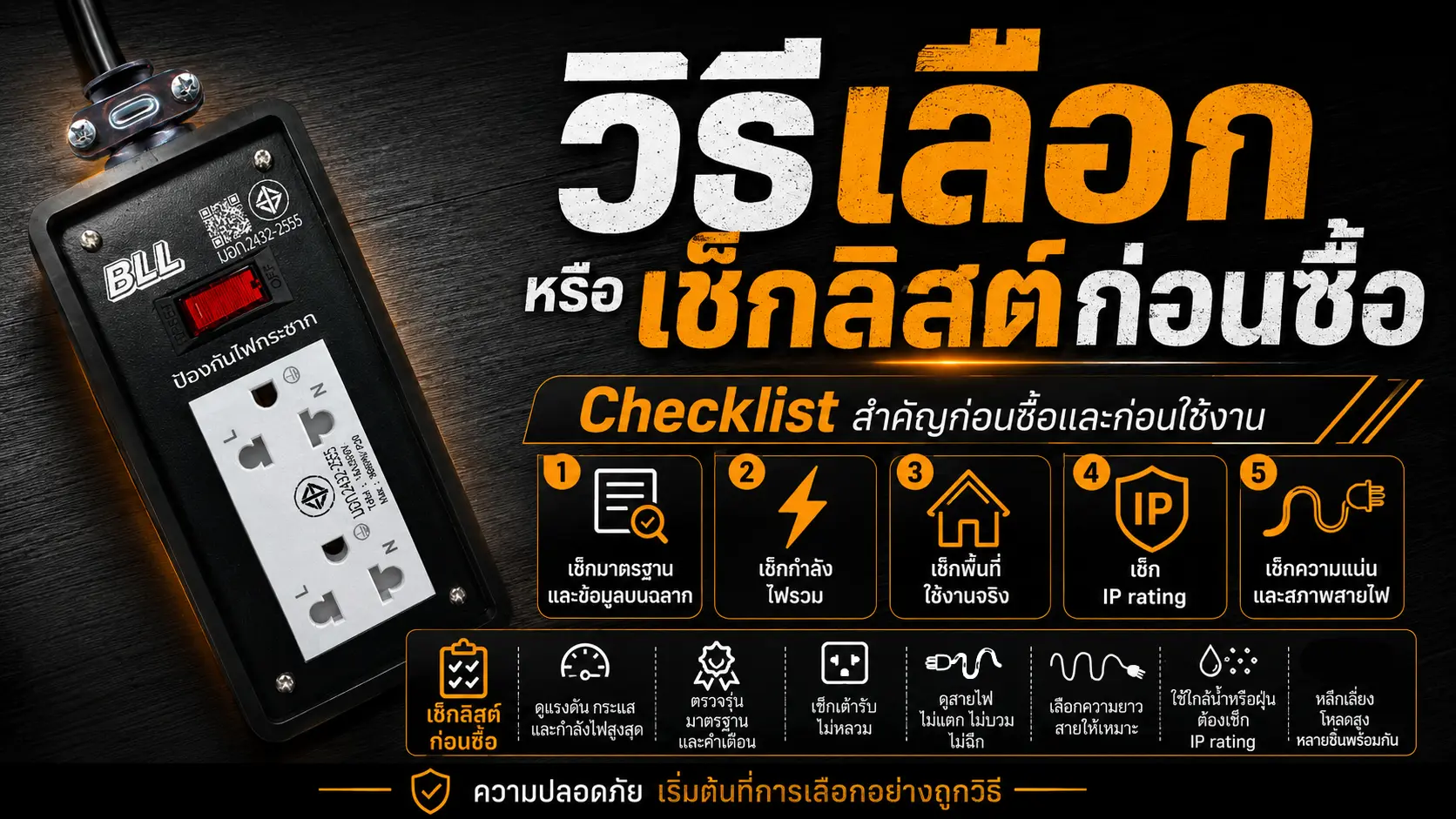วิธีเลือกหรือเช็กลิสต์ก่อนซื้อ