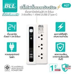 ปลั๊กไฟ BLL A27