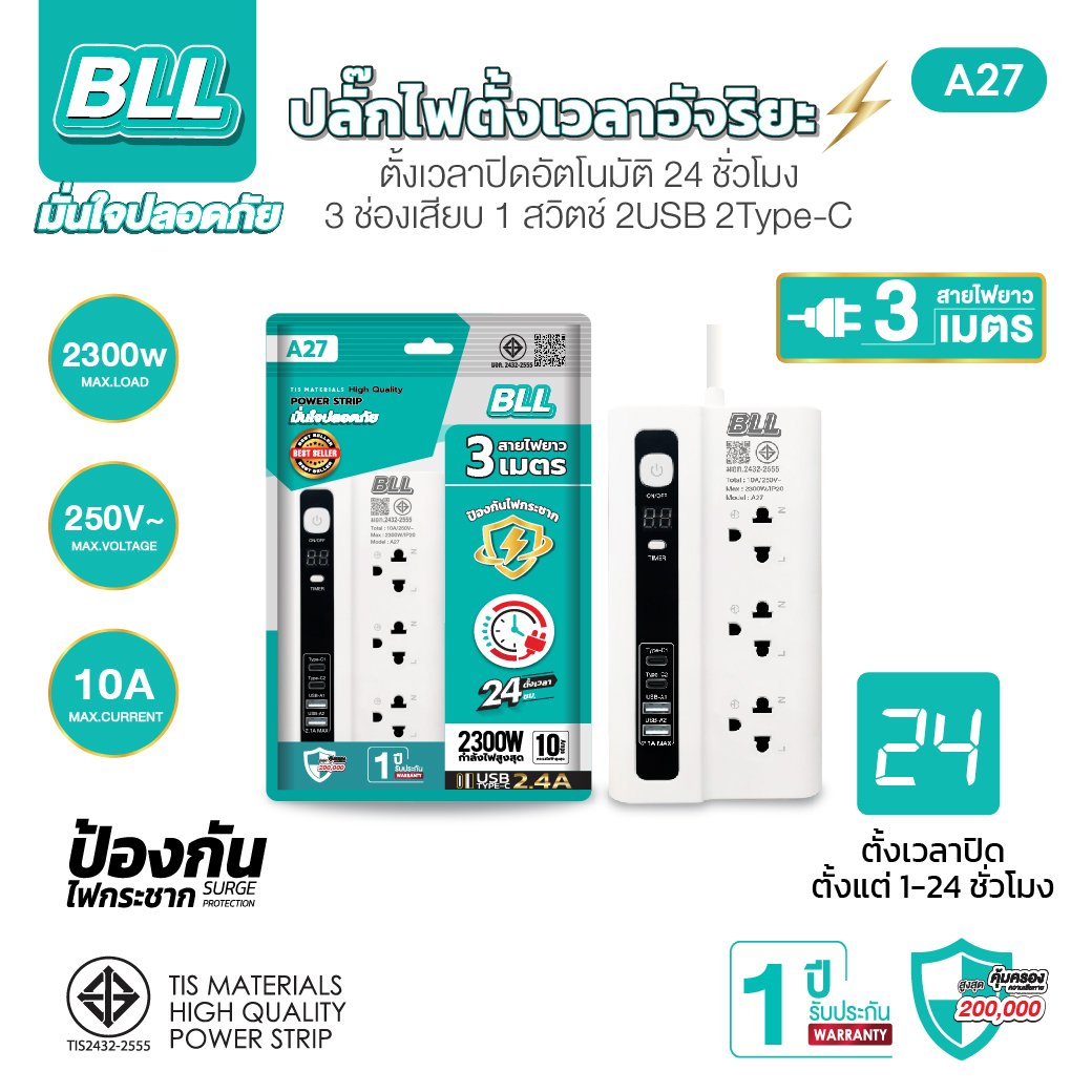 ปลั๊กไฟ มอก. BLL รุ่น A27 ปลั๊กไฟตั้งเวลาปิดอัตโนมัติ 3 ช่อง 1 สวิตซ์รวม สาย 3 เมตร (รองรับไฟ 2300W) - Image 3