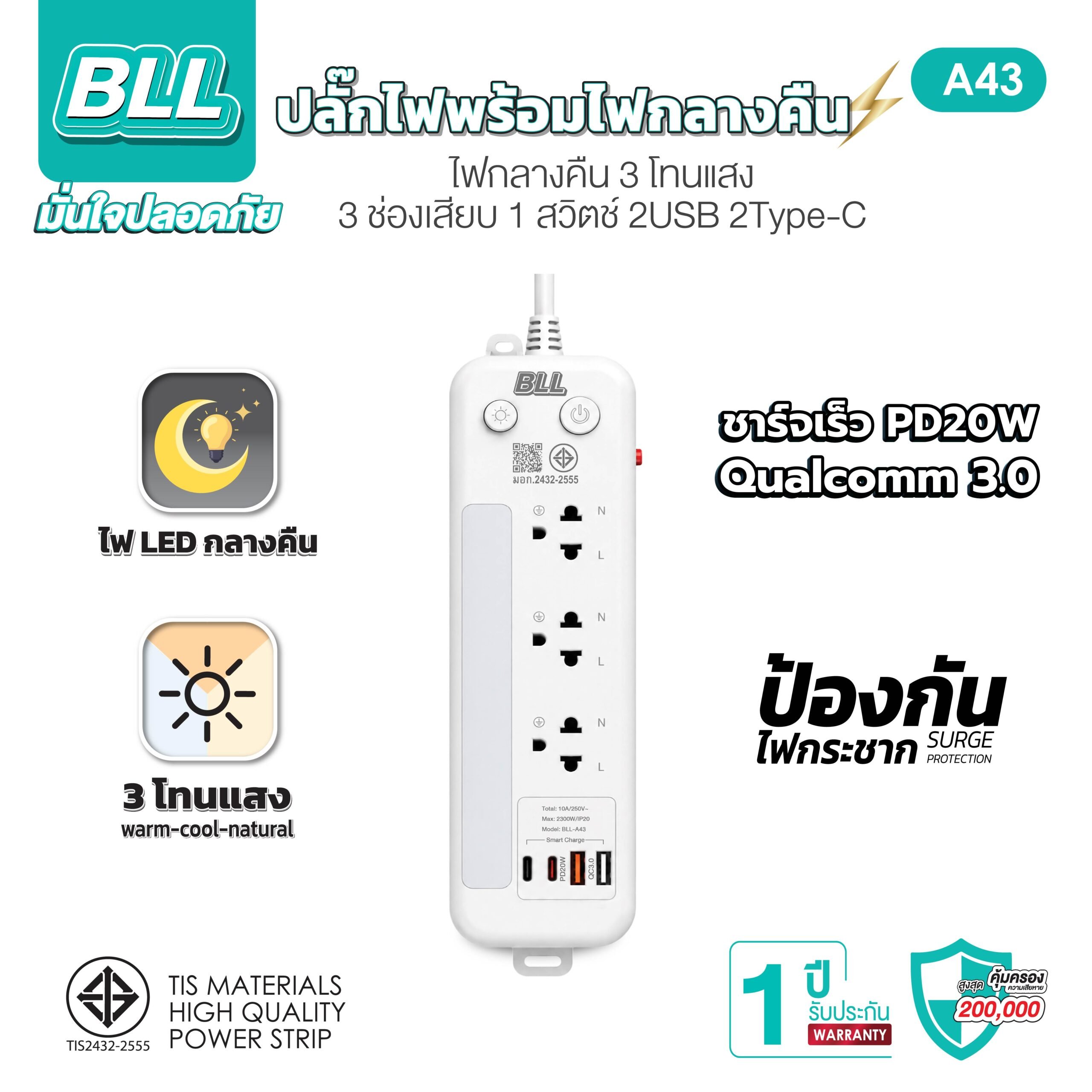 ปลั๊กไฟ มอก. BLL รุ่น A43 ปลั๊กไฟพร้อมไฟ LED กลางคืน 3 ช่อง 1 สวิตซ์รวม 2 USB + 2 Type-C สาย 3 เมตร (รองรับไฟ 2300W) - Image 2